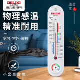 德力西（DELIXI）温湿度计家用室内高精度物理温度计室内婴儿房立式干湿温度检测