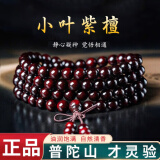 BJYL小叶紫檀手串男士佛珠文玩手链男女生檀木血檀盘玩把件送父亲长辈 108颗6mm（盘玩包浆）