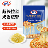妙飞（milkfly）马苏里拉芝士碎 450g（奶酪碎 披萨拉丝奶酪 焗饭 烘焙材料）
