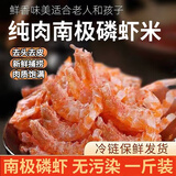 依海为生去壳纯肉 南极磷虾米500克  南极磷虾海米虾干虾仁 无添加剂