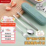 美厨（maxcook）304不锈钢筷子勺子餐具套装 便携式筷勺四件套 牛油果绿MCGC0628