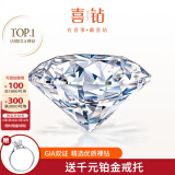 喜钻  GIA裸钻定制钻石戒指求婚结婚克拉钻戒女30分50分1克拉520礼物 40分E色VS2 3EX N【配戒托】