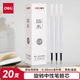 得力（deli）简系按动中性笔芯 按动签字笔替芯 0.38mm全针管头 黑色20支/盒 A880