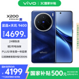 vivo X200 16GB+512GB 宝石蓝 国家补贴 蓝晶×天玑9400 蔡司超级长焦 5800mAh蓝海电池 拍照 AI 手机