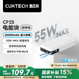 CUKTECH酷态科电能块自带线20000毫安时移动电源55W快充充电宝可上飞机适用苹果16三星小米笔记本电脑CP25