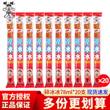 旺旺碎冰冰78ml*80支整箱 多口味混合味饮料吸吸冰零食棒棒冰零食 可乐味78ml*20支【新日期】