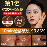 南京同仁堂面膜抗皱紧致补水保湿细化淡纹衰老去黄气提亮肤色暗沉男女士*3盒
