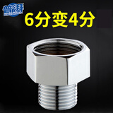 普湃洗衣机水龙头6分转4分接头洗衣机进水管四变六转接头内外丝内牙6分转外牙4分变径头