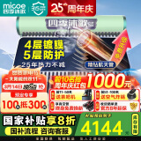 四季沐歌（MICOE）飞享太阳能热水器国家补贴 家用光电两用 自动上水 带电加热 WiFi远程 免费升级大容量30管242L