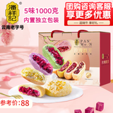 潘祥记鲜花饼200g*5袋年货礼盒装云南特产传统糕点40枚多口味端午团购