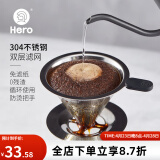 Hero 咖啡过滤网 手冲壶滤杯双层不锈钢过滤器 滴漏式咖啡壶过滤网 1-2人份带底座滤网-银色