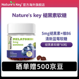 Nature's Key美国自然之钥褪黑素软糖60粒 含维生素B6 释压助眠安睡改善睡眠质 【1件装】蓝莓味褪黑素软糖