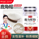 鹿年堂 梅花鹿角帽粉25克 鹿托盘鹿角冒打粉吉林双阳鹿乡节日送长辈礼