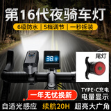 曼戈途自行车灯夜骑前灯防水手电筒强光充电式夜间骑行装备单车山地车灯 液晶电显+光控+喇叭（8-20h+尾灯 【全系光控感应】/暴雨级防水