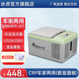 冰虎（Alpicool）车载冰箱压缩机制冷12V24V车家两用电冰箱冷冻冷藏箱货车小型冰柜 C9P 车家两用 (数显面板) 9升