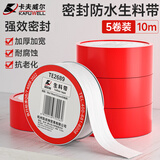 卡夫威尔 生料带工程加厚水胶布防水密封带角阀水管龙头10M*5卷装 TE2689