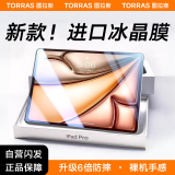 图拉斯【顶级防摔】iPad Pro2024钢化膜11英寸超防摔耐刮 适用苹果平板电脑超AR防指纹超清全包保护膜