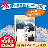 【当当正版包邮 冥想系列】生命之书 365天的静心冥想 静心之巅 冥想 臣服实验 克里那穆提 斯瓦米 拉玛 静心之巅：在喜马拉雅山上冥想