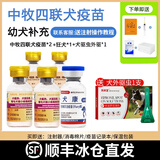 CAHIC中牧四联犬疫苗狗狗幼犬套餐针小狗疫苗四联幼犬疫苗全套自打狂犬 【幼犬加强】中牧四联2针+狂犬1针