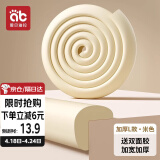 爱贝迪拉（AIBEDILA）防撞条婴儿家用墙角桌角防撞护角安全防护条加厚加宽L型米色4米