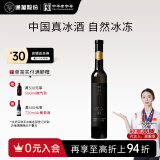 通化 1937莞妍北冰红 冰葡萄酒11.5%vol 晚安红酒375ml单瓶装