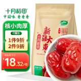 十月稻田 新疆红枣500g 1斤 和田产大枣 骏枣 新疆特产 干果零食 粽子