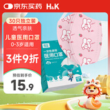H&K儿童一次性医用口罩30只 婴儿宝宝儿童口罩0-3岁三层防护 草莓兔