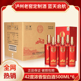 泸州老窖 蓝天启航 42度浓香型白酒