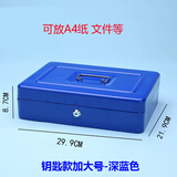 益馨荣带锁的收纳盒钥匙锁铁盒子小保险箱子储物手提零钱化妆品收纳盒 加大深蓝钥匙