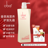 欧芭（oba）干枯毛躁受损发质香草香型洗发露740g高营养L1柔顺 香氛洗发水 L2护发素