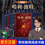 【新华书店正版】哈利波特 全套7册25周年纪念版  中文全集英汉对照版  哈利波特魔法石密室阿兹卡班囚徒火焰杯死亡圣器凤凰社混血王子全7册后传 儿童文学小说小学生课外阅读书籍 【双十一限时特惠】哈利波