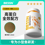 BESSN贝森小型鱼专用饲料缓沉型孔雀鱼斑马灯科鱼五星0.2毫米260ML