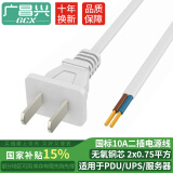 广昌兴（G.C.X）国标电源线两芯裸尾带两项插头两孔220V10a电器自接线电气设备内配线2芯0.75平方铜 白色 2米