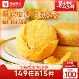 良品铺子肉松饼营养早餐糕点肉松点心饼干办公室休闲零食小吃茶点年货380g