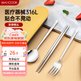 美厨（maxcook）316L不锈钢筷子勺子叉子餐具套装 便携式筷勺四件套 蓝MCGC1054