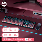 惠普（HP）机械键盘键鼠套装有线 办公电竞游戏台式机笔记本电脑 侧刻渐变黑莓 茶轴冰蓝光