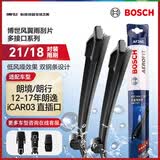 博世（BOSCH）雨刷雨刮器21/18风翼 朗境/朗行/12-17年朗逸/iCAR03 直插口