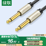 绿联6.5mm音频线6.35大二芯公对公连接线对录线 音响音箱功放麦克风电子琴鼓调音台转接线1米40809