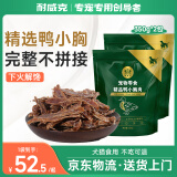 耐威克狗狗零食鸭胸肉干 成幼犬通用磨牙训练奖励鸭肉干700g