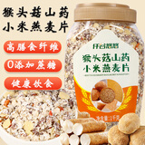 仟谷悠悠猴头菇山药小米燕麦片1000g高膳食纤维0蔗糖即食早餐代餐燕麦片