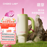 chakolab巨无霸王杯陶瓷覆层内胆吸管夏季保冷大容量学生高颜值办公室水杯 萌芽（陶瓷覆层内胆） 1050ml