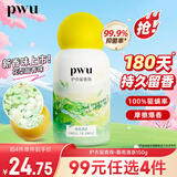 朴物大美PWU洗衣留香珠春雨清茶150g 持久留香抑菌除螨柔顺家用护衣凝珠