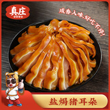 真庄猪耳朵 盐焗味200g 办公室休闲零食独立包装追剧小吃零食