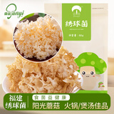 菌益绣球菌60g 农家特产菌菇脆嫩可口阳光蘑菇火锅食材 源头直发包邮