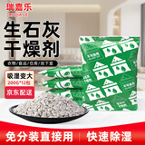 瑞嘉乐生石灰干燥剂200g*12包大容量衣鞋柜除湿剂防霉防潮吸湿除湿包