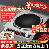 SPUCR苏泊凹面电磁炉5000W 一级节能省电大功率多功能家商两用智能型超薄电磁灶台式平凹型节能全套 5000W【双锅8件套装/可定时】