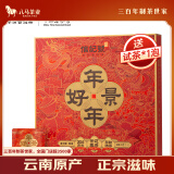 八马茶业信记号普洱茶 景迈山云南熟普200g 2016年礼盒装茶叶送礼