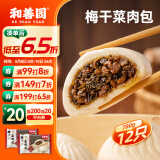 和善园 梅干菜肉包 780g 12只 家庭装 早餐面点 加热即食 方便快捷