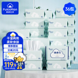 Fulcotton棉柔世家婴儿绵柔巾 【80抽*36包】一次性洗脸巾洁面巾干湿擦脸巾