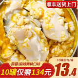 海皇湾生蚝罐头 250g/罐 麻辣生蚝肉 蒜蓉即食熟食罐头 牡蛎肉生鲜 蒜蓉*5+麻辣*5（共10罐）